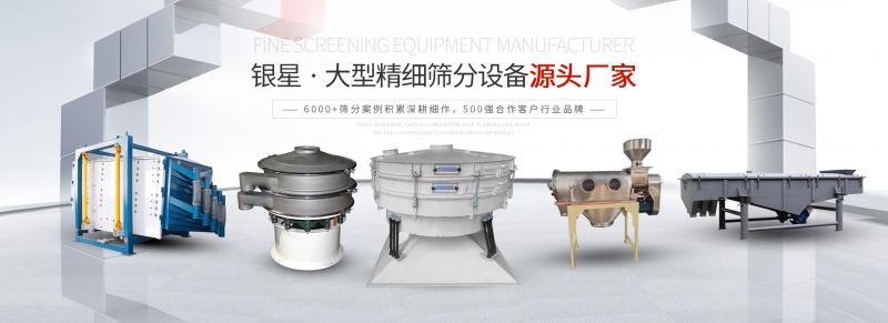 公司主營：圓形方形搖擺篩、直線篩、旋振篩、三次元振動(dòng)篩、脫水篩，歡迎參觀免費(fèi)試機(jī)